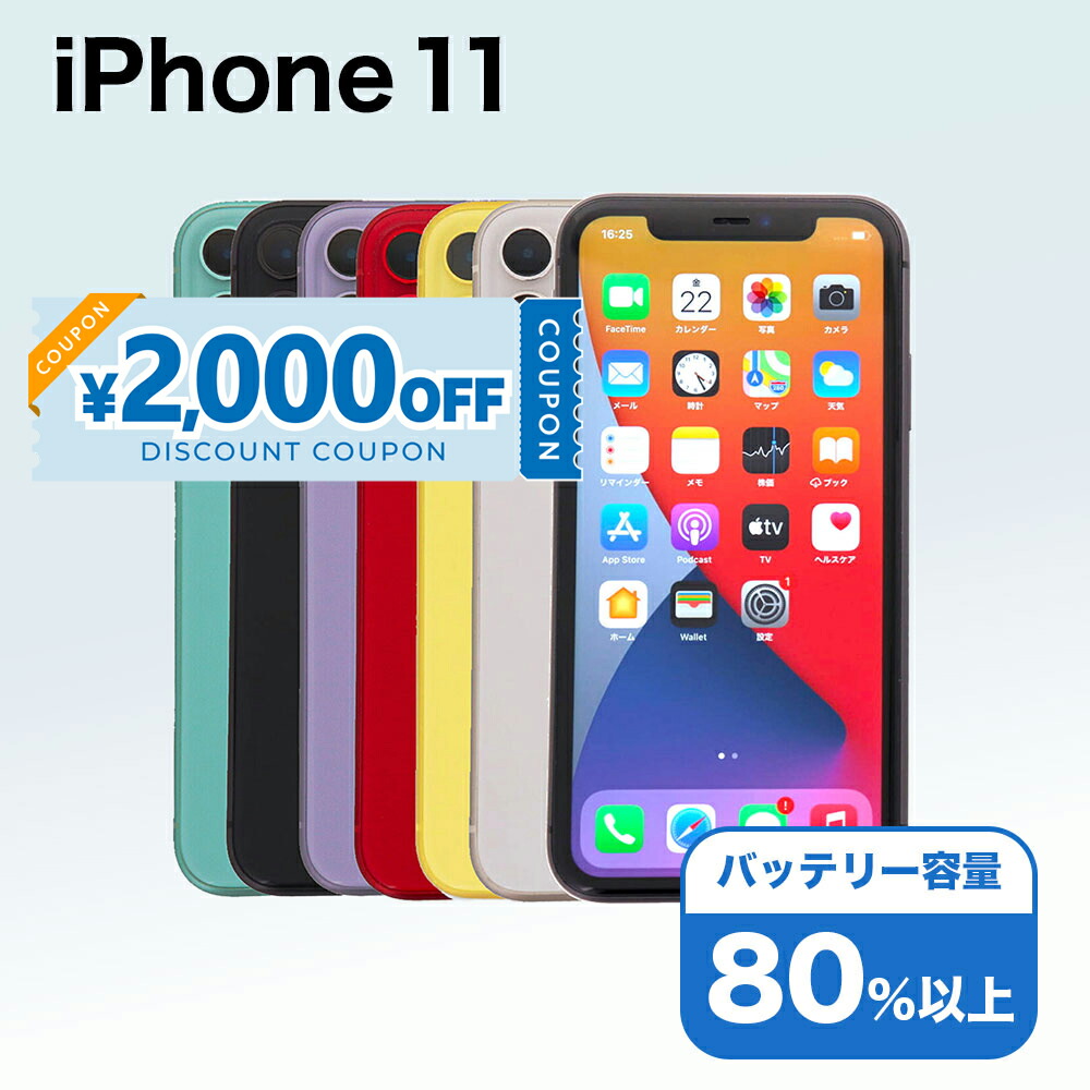 楽天市場】【中古】 iPhone11 128GB ホワイト SIMフリー 本体 スマホ