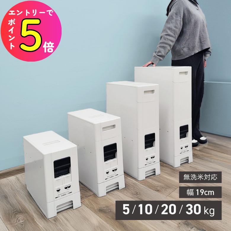 楽天市場】エムケー精工 計量米びつ「コメラックス」RC-323W 米収納量