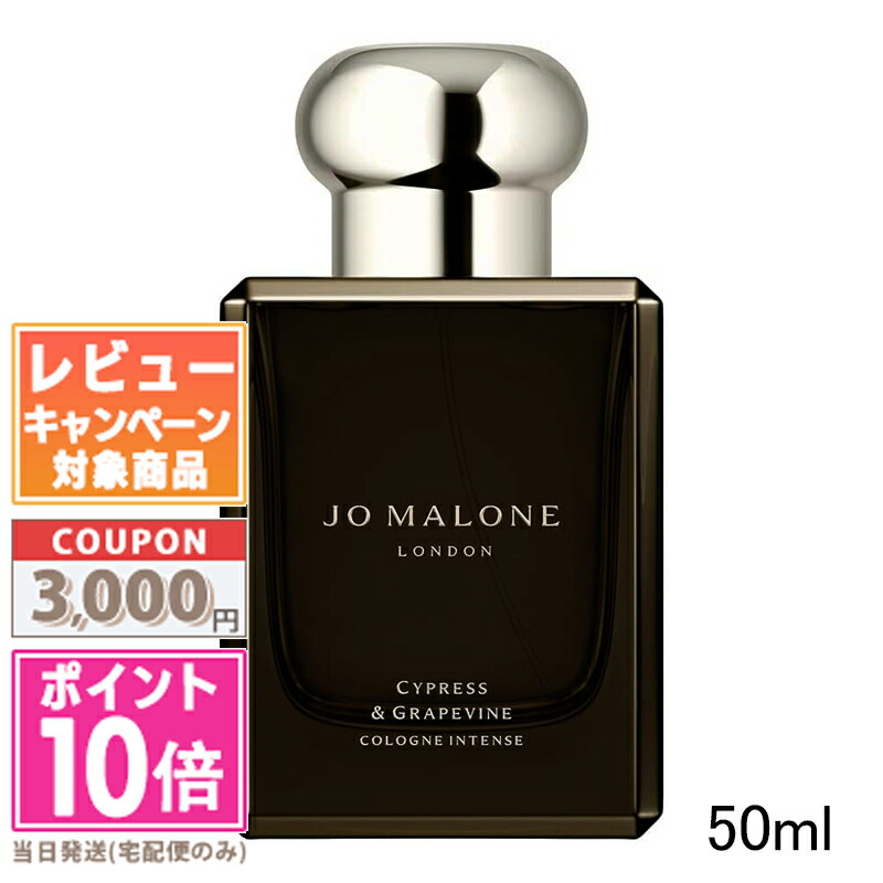 楽天市場】JO MALONE ジョー マローン サイプレス & グレープバイン
