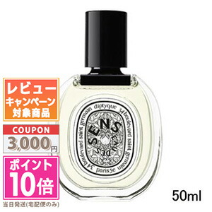 楽天市場】ディプティック DIPTYQUE オーデサンス EDT 50ml