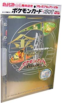 楽天市場】ポケモンカードネオ プレミアムファイル2 カード9枚セット