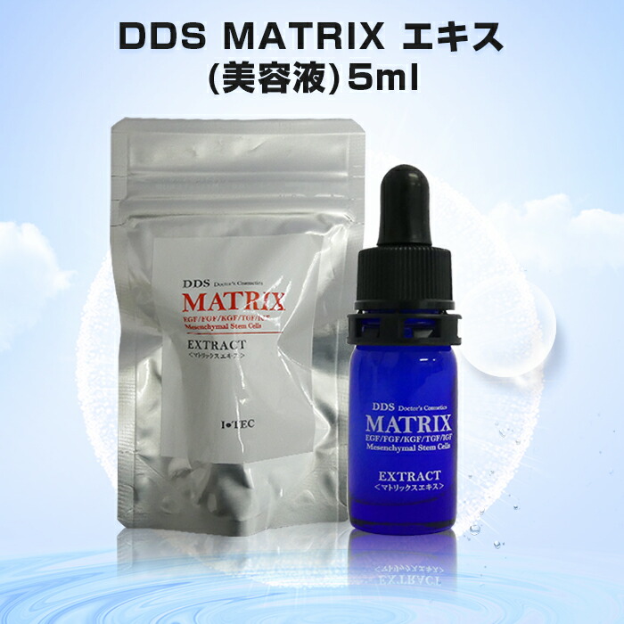 DDS MATRIX EXTRACT & SKIN REMOVER セット DDS MATRIX EXTRACT & SKIN