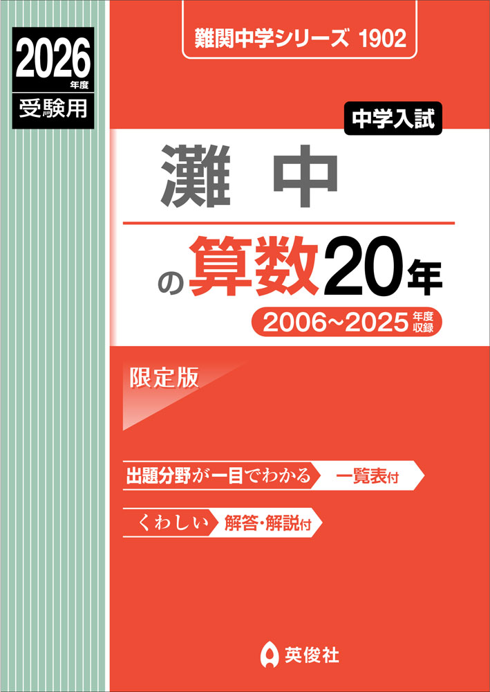 楽天市場】英進館 2025年度 小6 中学入試 久留米附設中学/ラ・サール