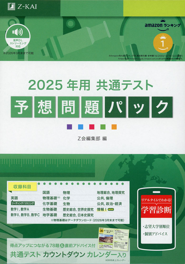 楽天市場】2025-共通テスト実戦パッケージ問題 青パック (駿台大学入試