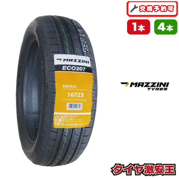 楽天市場】【タイヤ交換可能】165/55R15 2025年製造 新品サマータイヤ