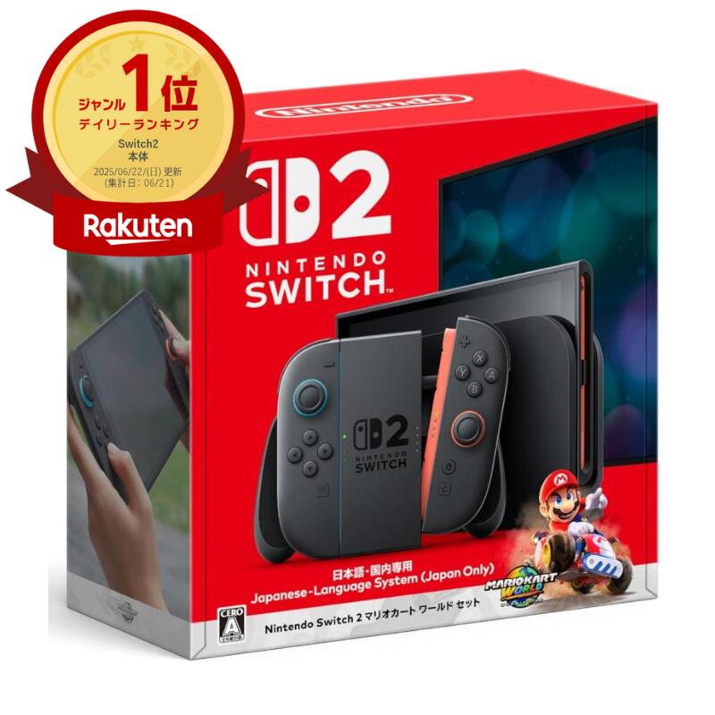 楽天市場】【新品】Nintendo Switch 2 日本語・国内専用 BEE-S-KB6CA