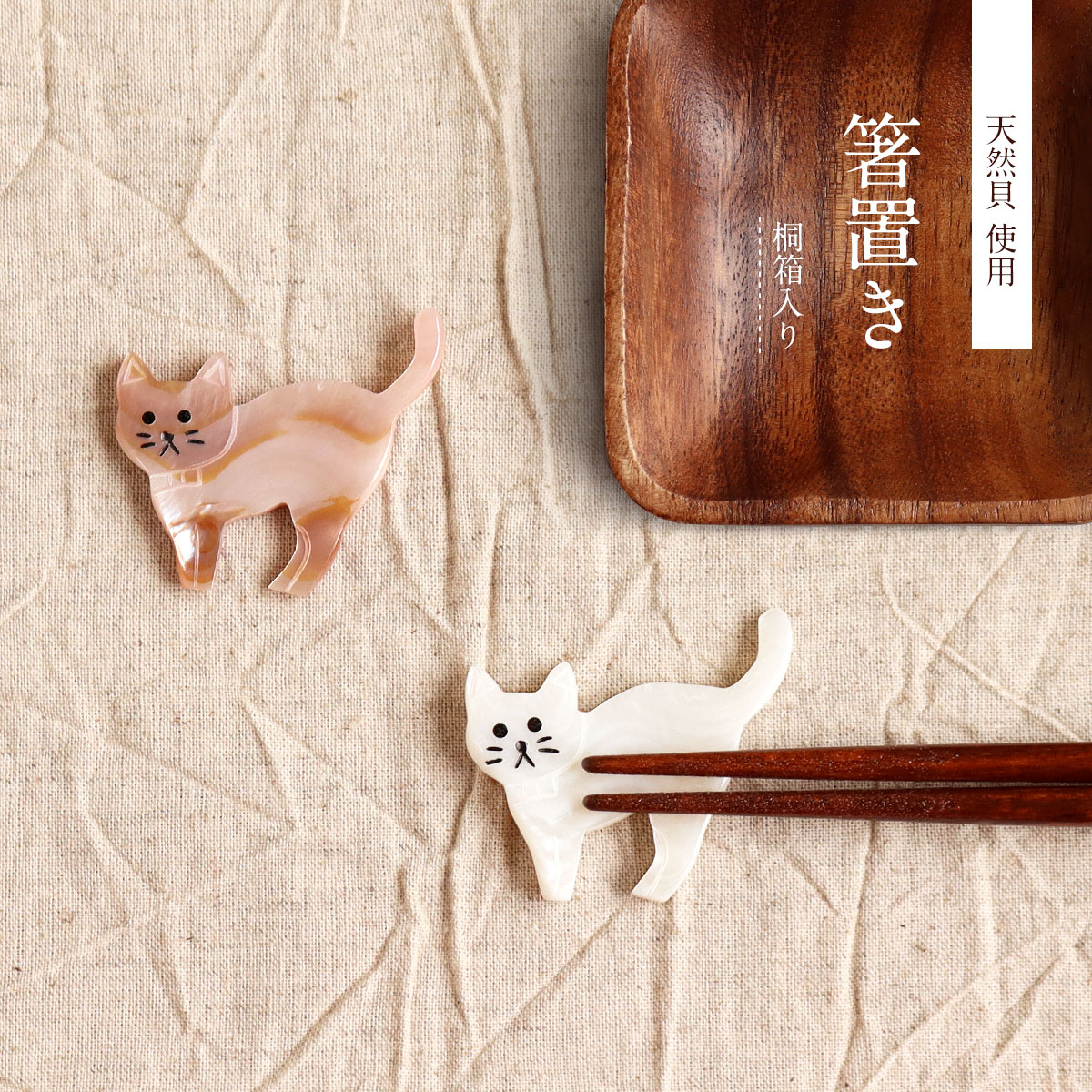 てふ tefu お箸置き 5点セット 真珠貝 ギフト木箱入り Pearl