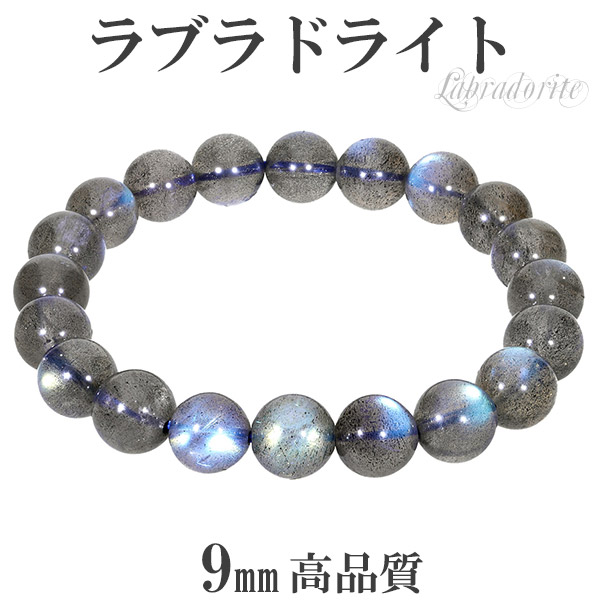 楽天市場】ラブラドライト ブレスレット 8.2mm 16.5cm レディースS