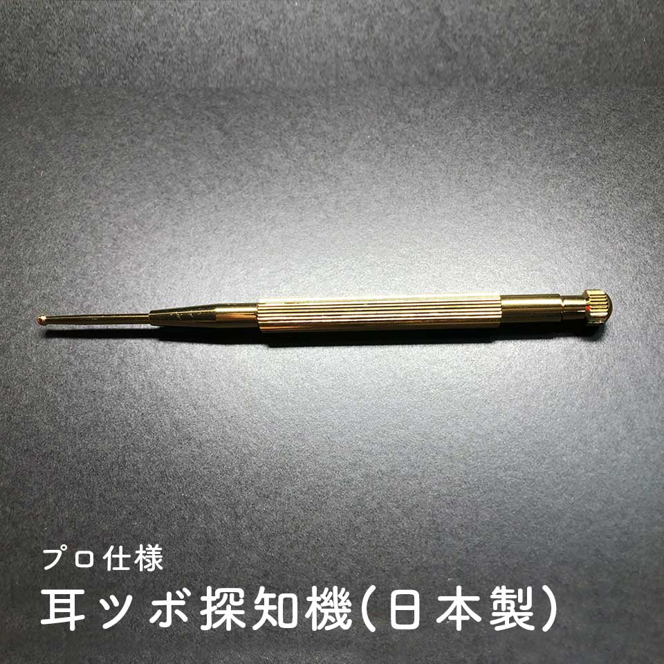 楽天市場】「耳ツボ探知機」 調節ダイヤル機能付き かんたん プロ使用