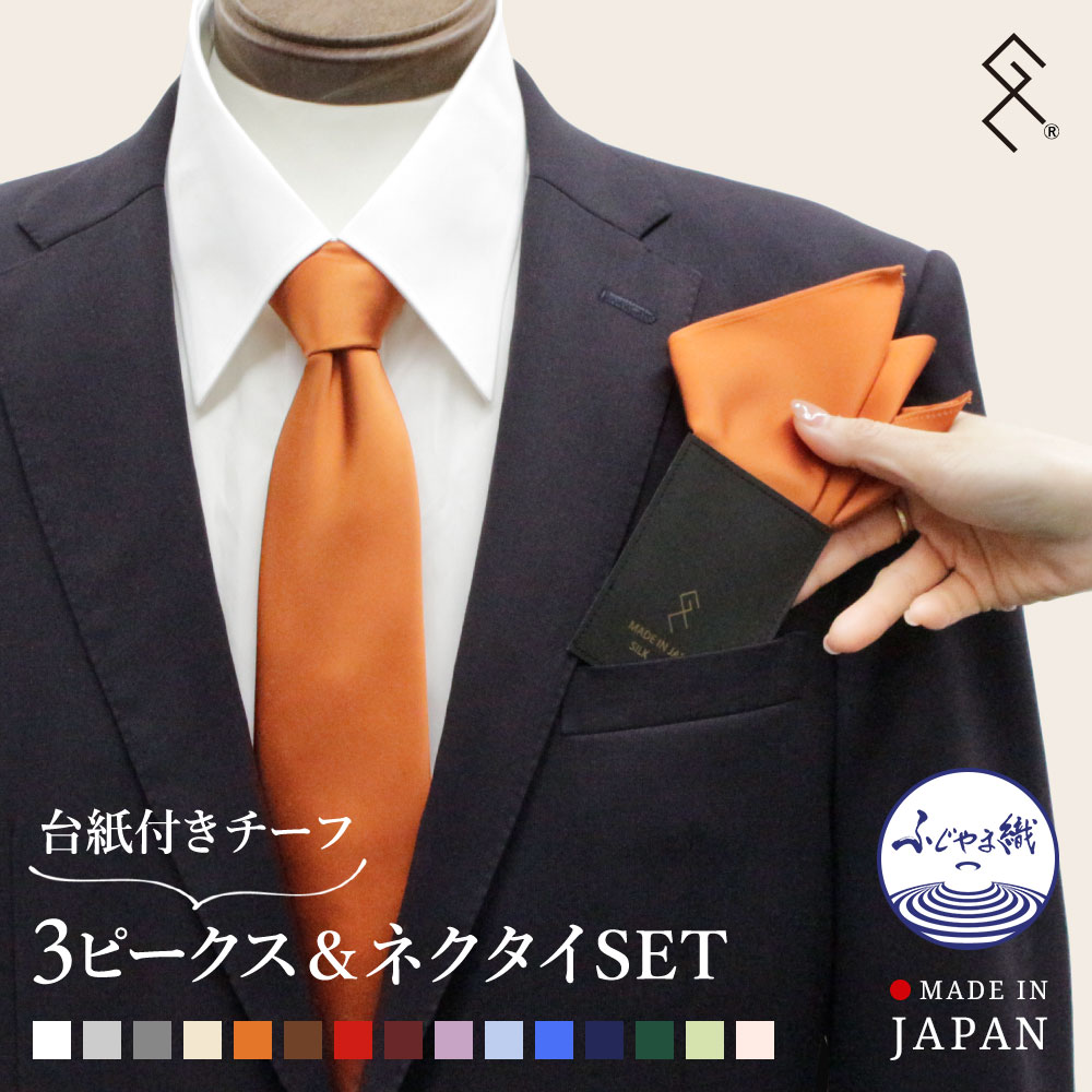 楽天市場】◇台紙付きパフチーフSET◇ ネクタイ＆挿すだけチーフセット