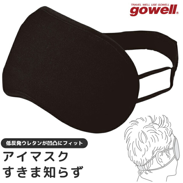 楽天市場】アイマスク 備長炭シート入り アイマスク 旅行 出張