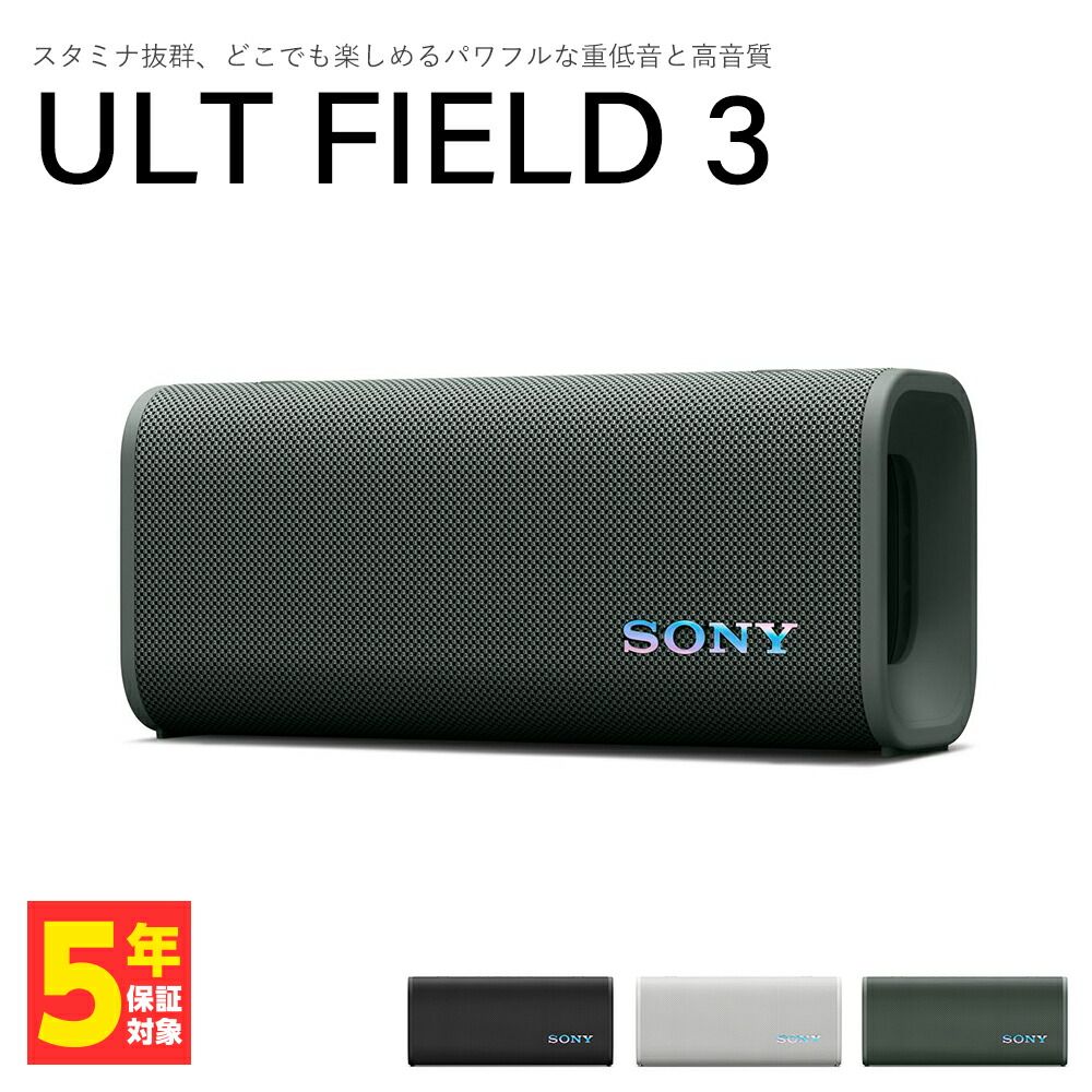 楽天市場】SONY ULT FIELD 5 ブラック 黒 ソニー スピーカー 重低音