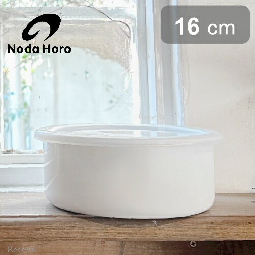 楽天市場】野田琺瑯 ホワイトシリーズ ラウンド 14cm シールふた付き