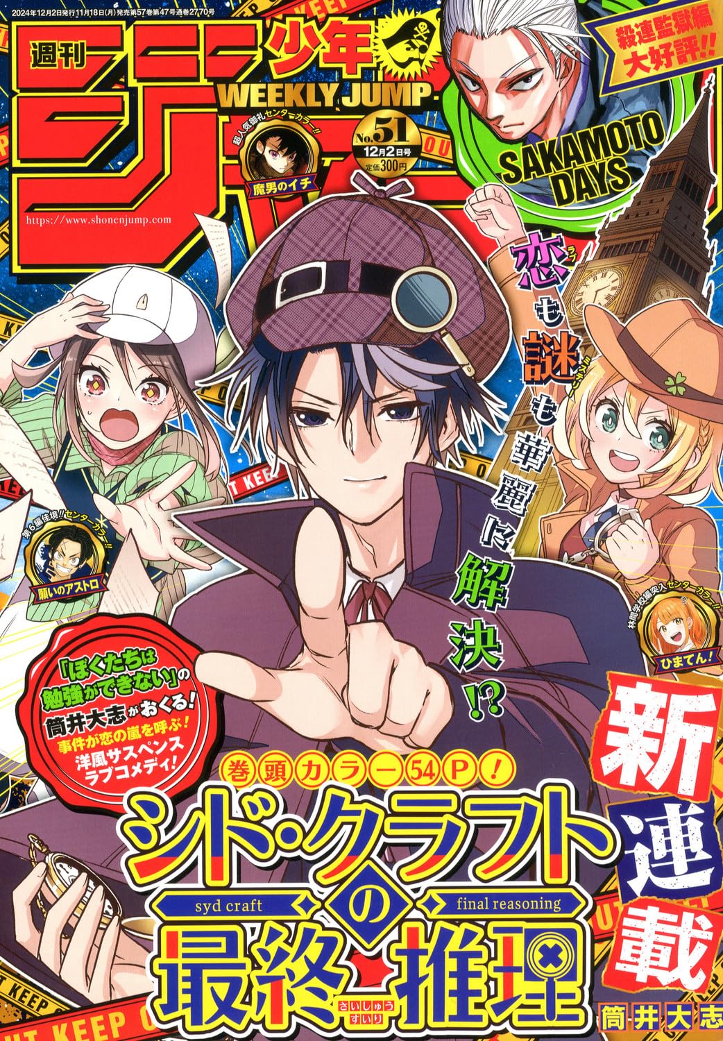 楽天市場】【中古】週刊少年ジャンプ(52) 2024年 12/9号 / [雑誌