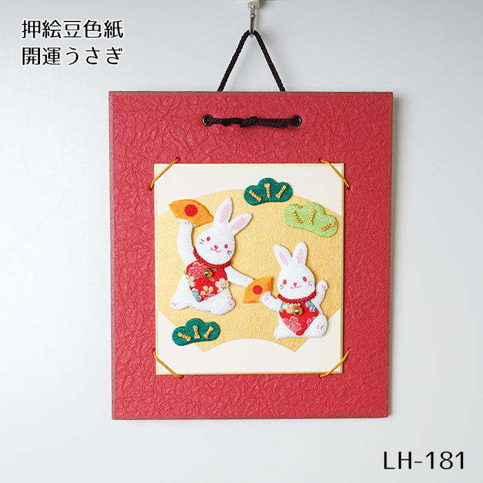 楽天市場】干支キット 押絵豆色紙 開運うさぎ LH-181 干支卯 | 手芸