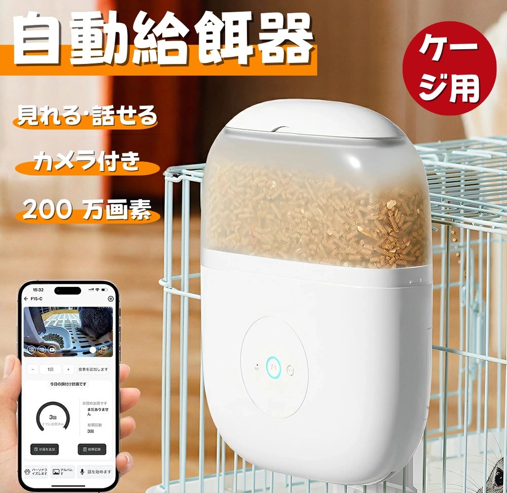 楽天市場】マルカン うさぎの安心オートフィーダー スマート カメラ