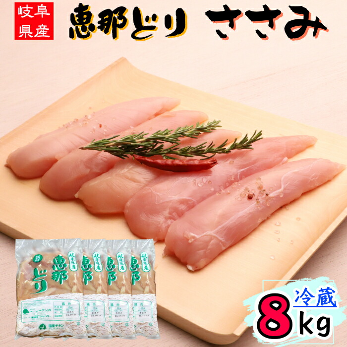 楽天市場】（ 冷蔵 ） 恵那どり ささみ 2kg 【3980円以上購入で