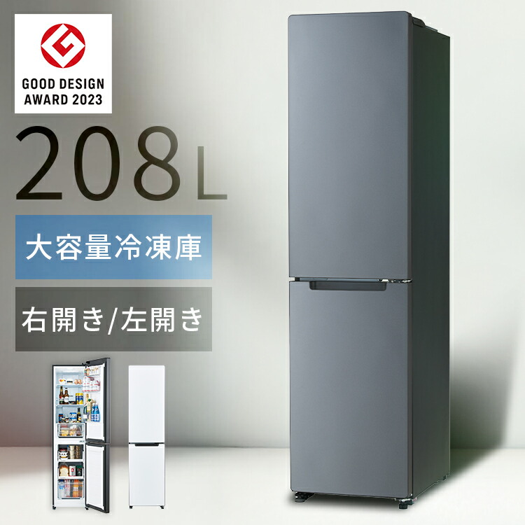 楽天市場】冷蔵庫 冷凍庫 一人暮らし 200L以上 208L 家庭用 二人暮らし