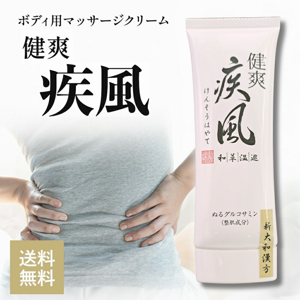楽天市場】金の健爽疾風 80g 塗るグルコサミン ボディーマッサージ