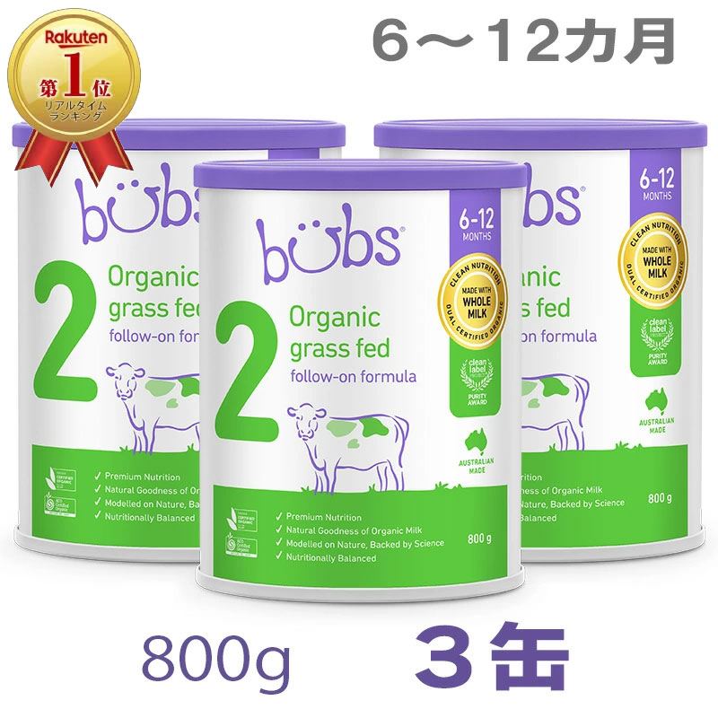 楽天市場】Bubs（バブズ）オーガニック Organic 粉ミルク ステップ3（1
