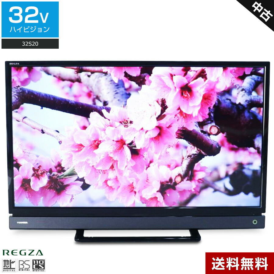 楽天市場】【中古】 東芝 液晶テレビ REGZA 32V型 (2017〜2018年製