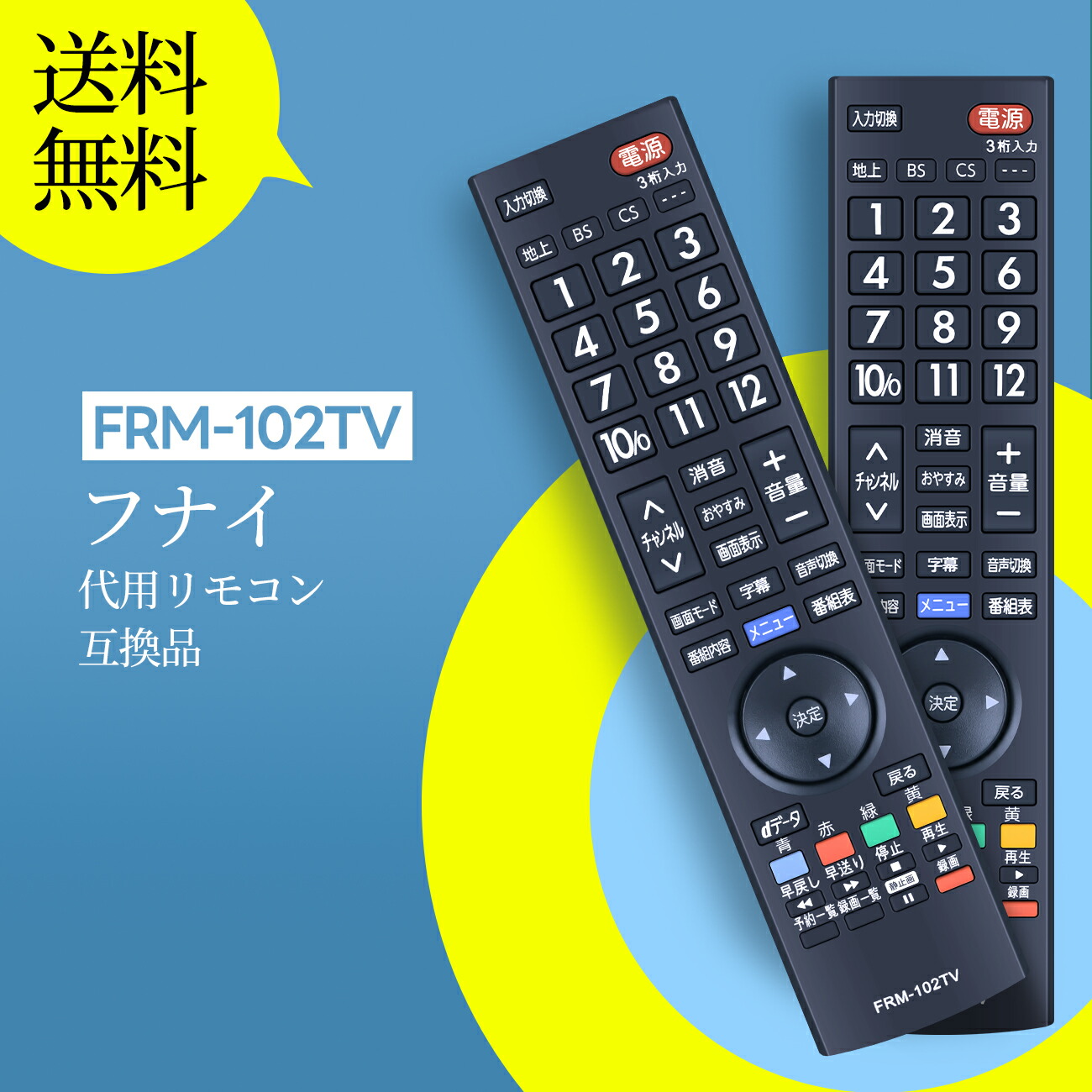 楽天市場】テレビリモコン FRM-104TV for FUNAI フナイリモコン 24-40V