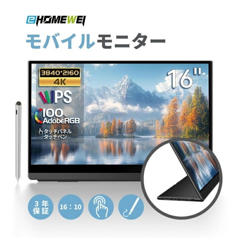 楽天市場】EHOMEWEI モバイルモニター 16インチ 4K 3840x2400