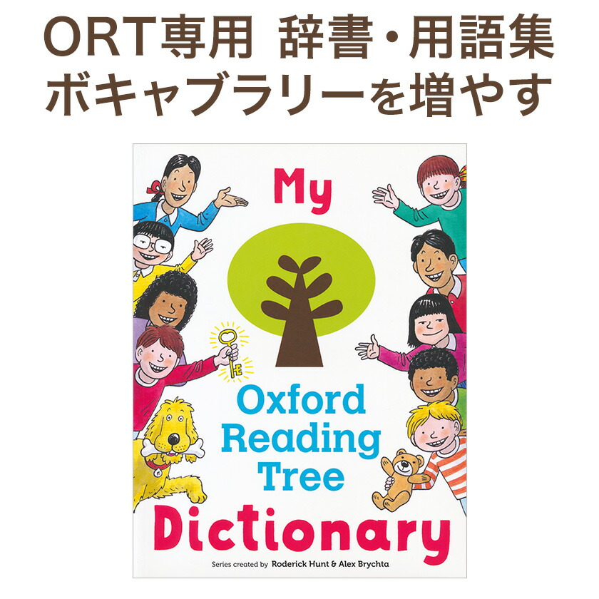 楽天市場】英語 教科書 My Oxford Reading Tree Dictionary ORT 専用