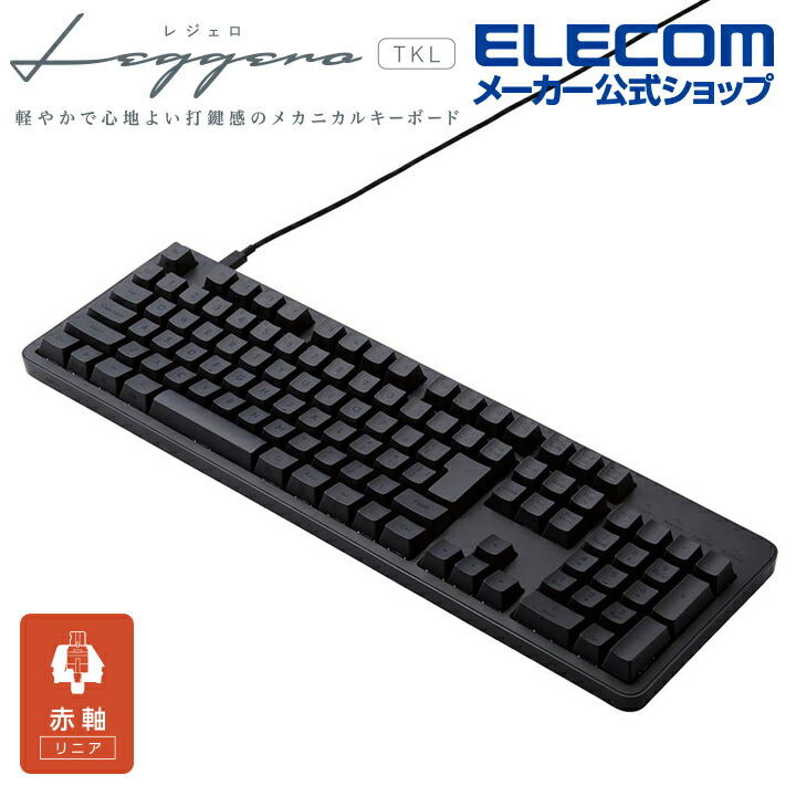 楽天市場】エレコム 赤軸 フルサイズ 有線 メカニカル フルキーボード