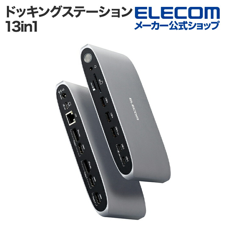楽天市場】エレコム ドッキングステーション Thunderbolt4対応 14in1