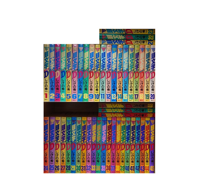 楽天市場】【漫画全巻セット】頭文字D（イニシャルD） ＜1〜48巻完結