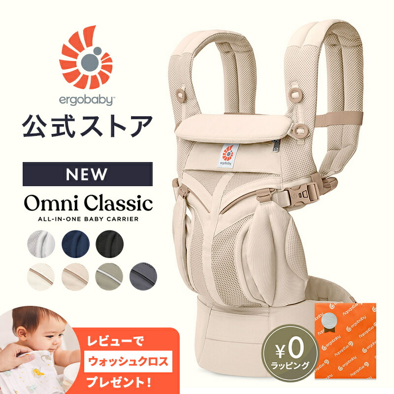 楽天市場】【公式】 エルゴベビー オムニ クラシック ナチュラル