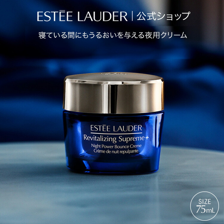 楽天市場】エスティ ローダー シュープリーム プラス ブライト RP