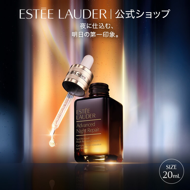 楽天市場】【ポイント10倍 | 2/25単日】 エスティ ローダー アドバンス