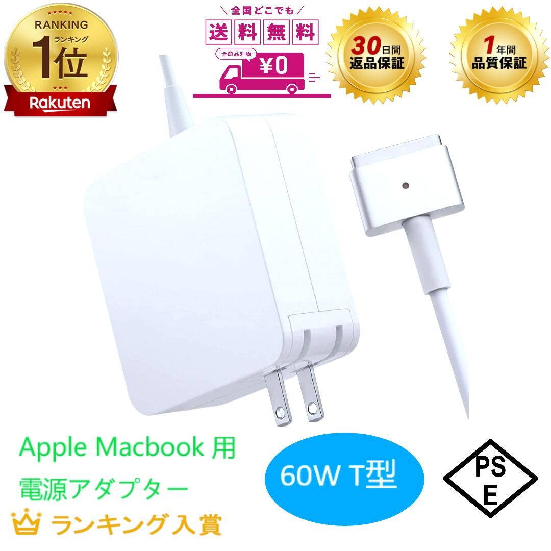 楽天市場】【送料無料】MacBook Air 電源アダプタ, 充電器 PSE認証 45W