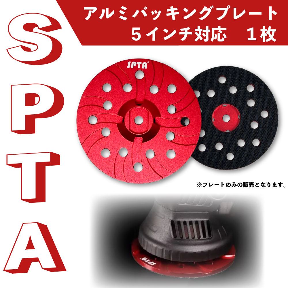 楽天市場】ミラマジ アルミバッキングプレート 台湾正規品 RUPES