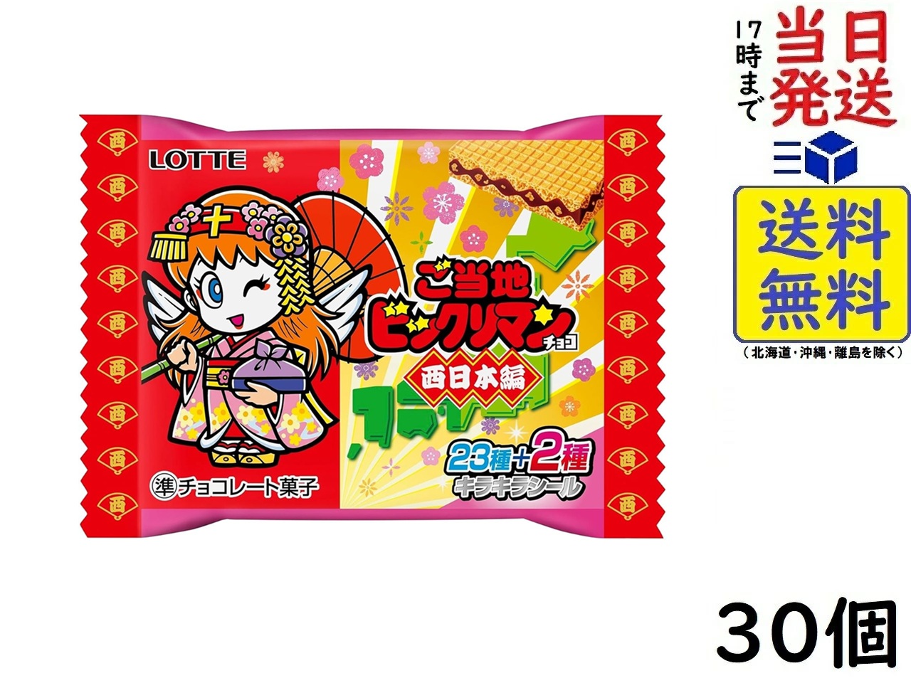 楽天市場】ロッテ ご当地ビックリマンチョコ(西日本編) 1枚×30個 賞味