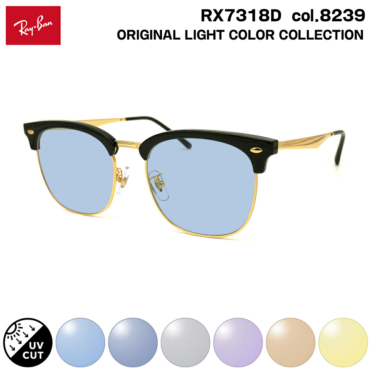 楽天市場】レイバン サングラス ライトカラー RX7318D (RB7318D) 8210