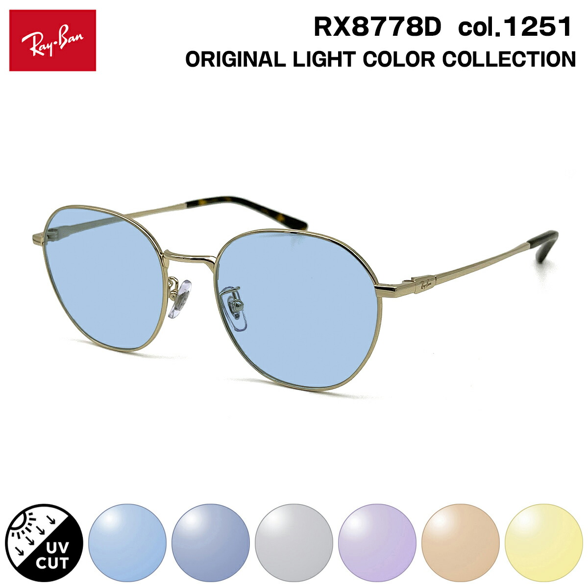 楽天市場】レイバン サングラス ライトカラー RX7318D (RB7318D) 8210