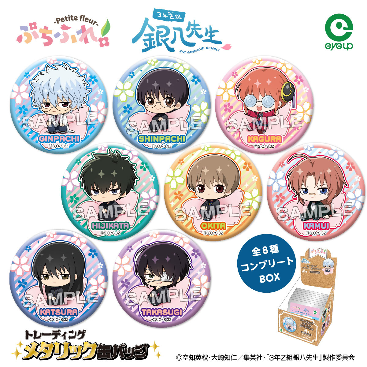 楽天市場】TVアニメ『3年Z組銀八先生』 ぷちふれ トレーディング