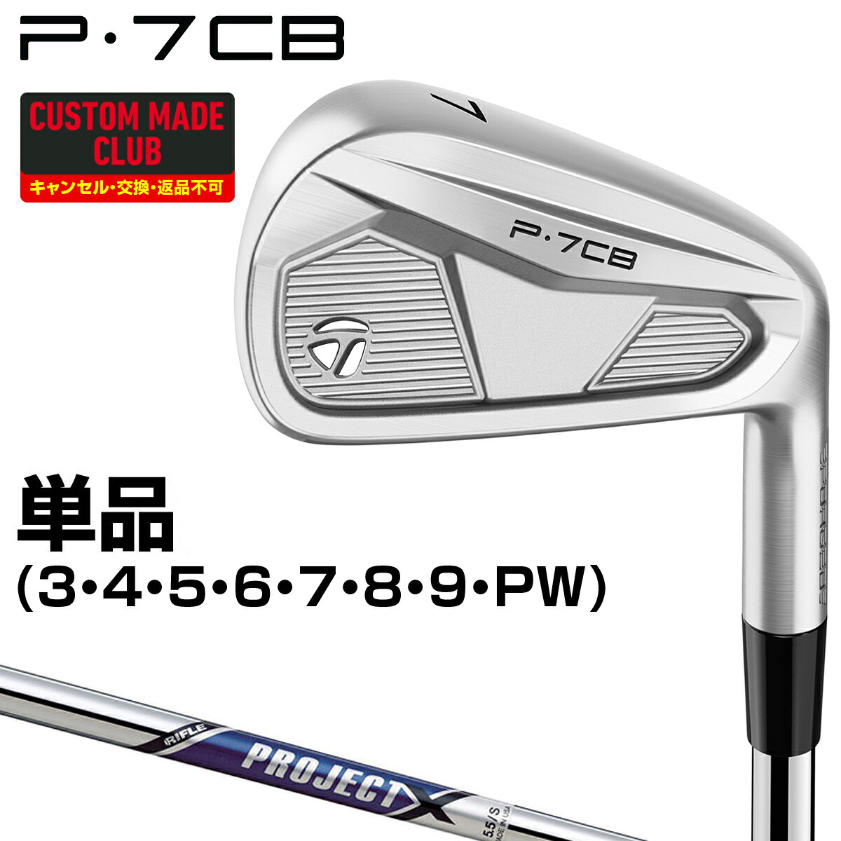 楽天市場】TaylorMade テーラーメイド 日本正規品 P7CB アイアン NSPRO