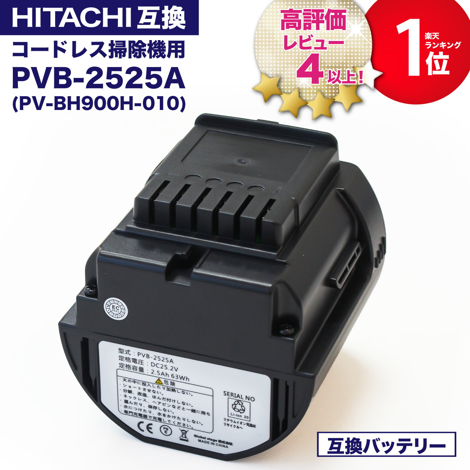 楽天市場】日立 HITACHI 掃除機用電池（バッテリー） PV-BH900H-010