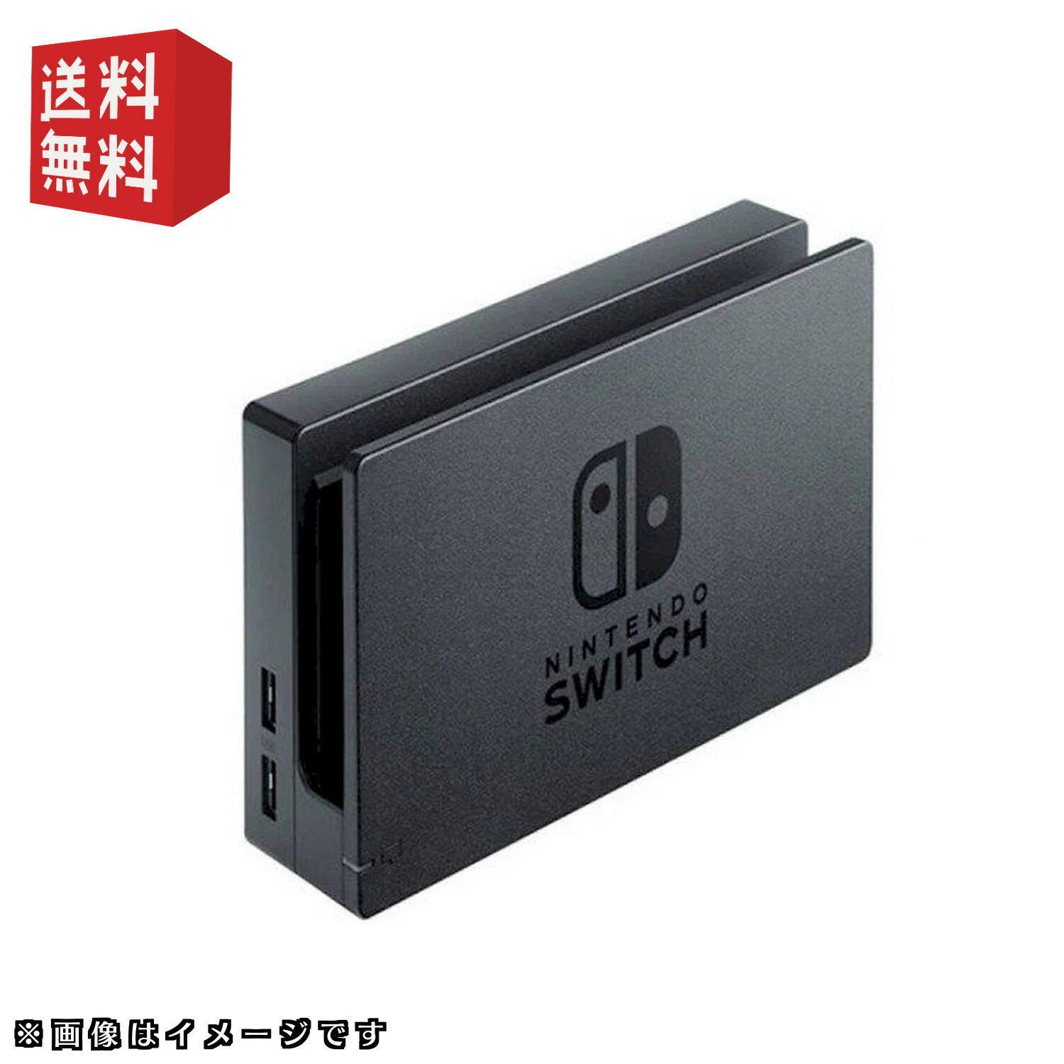 楽天市場】Switch ドック 純正 本体のみ 単品 ニンテンドースイッチ 外
