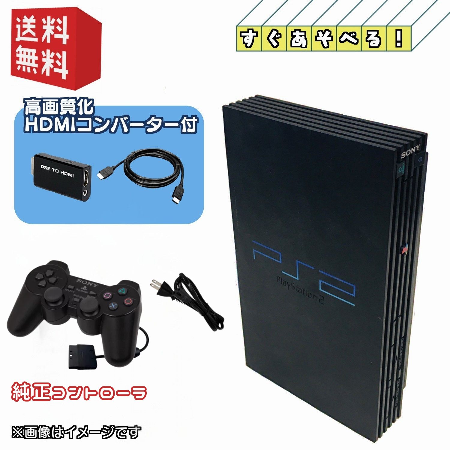 楽天市場】PS2 薄型 本体 【すぐ遊べるセット】☆純正コントローラー2
