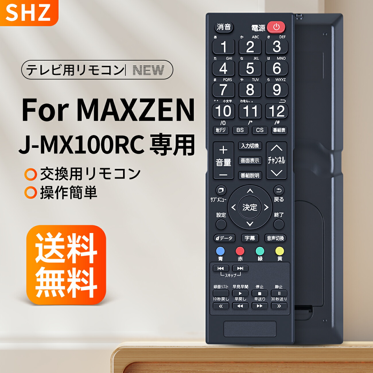 楽天市場】RC57E テレビリモコン 交換用 for maxzen テレビ用リモコン
