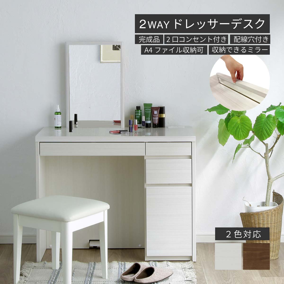 楽天市場】ドレッサー デスク 兼用 完成品 90cm幅 鏡付き メイク台