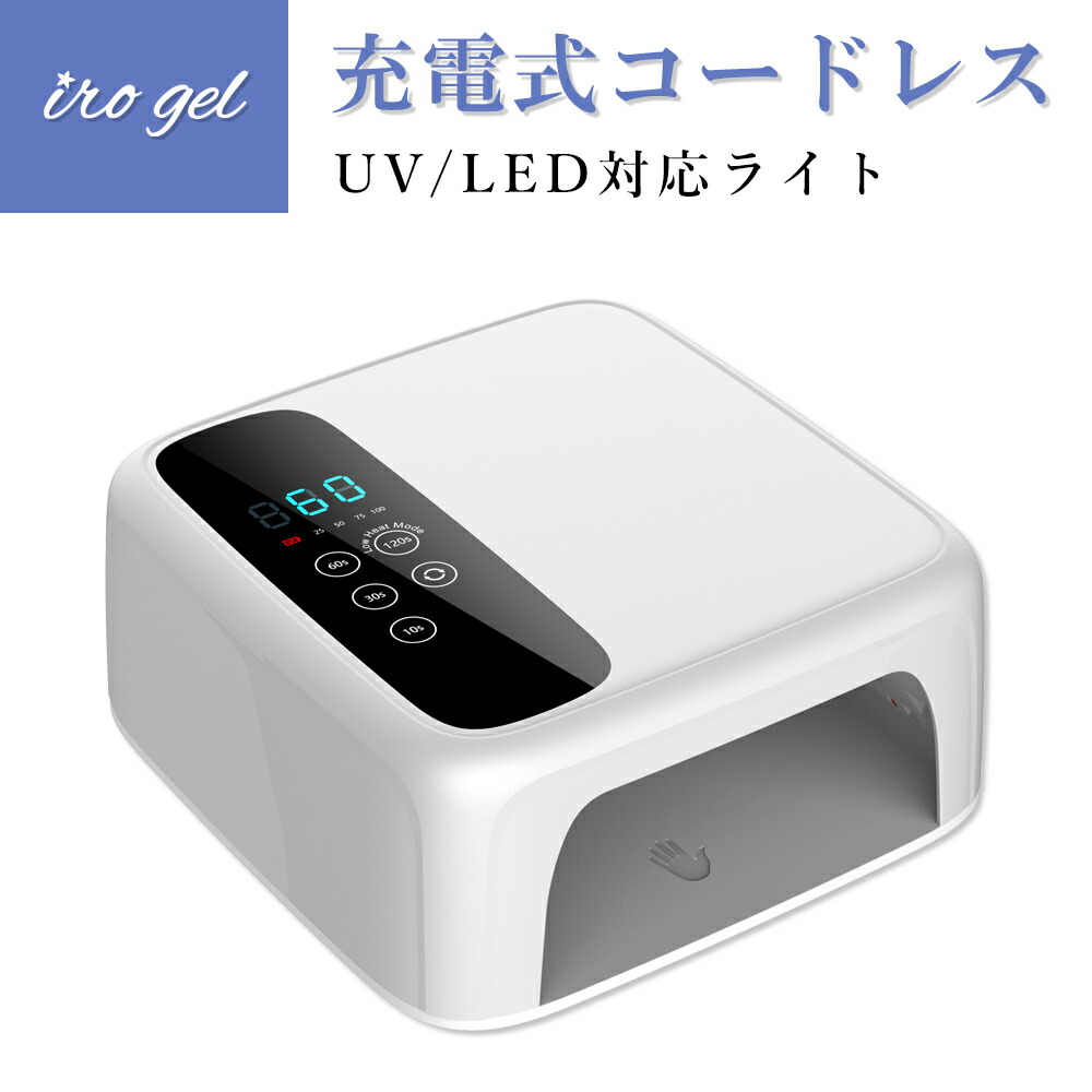 ⭐︎値下げしました⭐︎【新品未使用】sacra充電式コードレスUV/LED