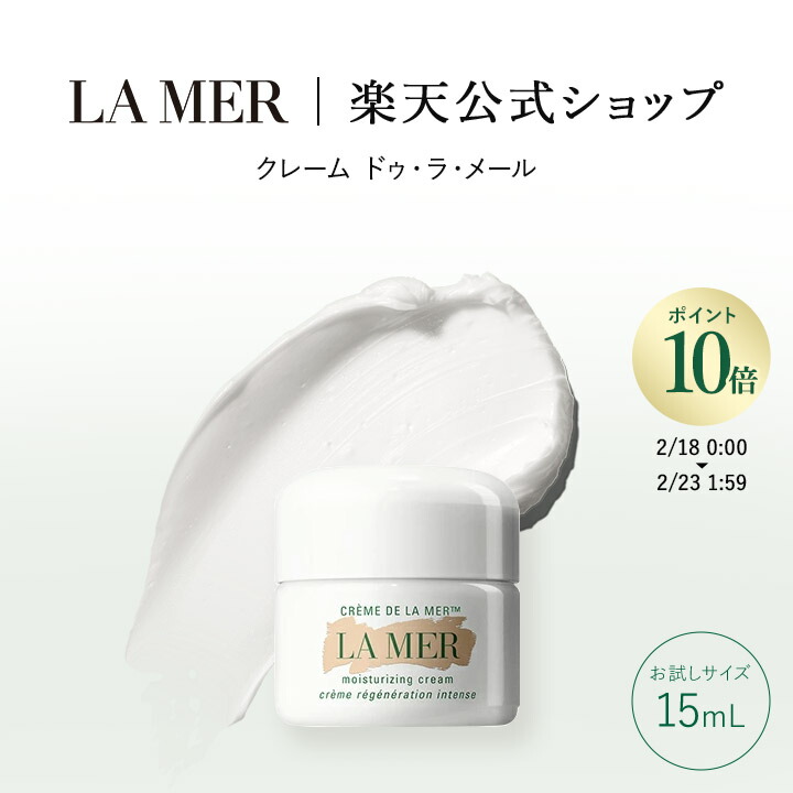楽天市場】【送料無料】ラ・メール ザ・コンセントレート（50mL）【ラ