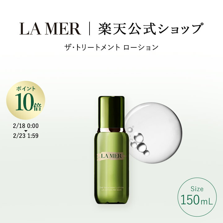 楽天市場】【送料無料】ラ・メール ザ・コンセントレート（50mL）【ラ