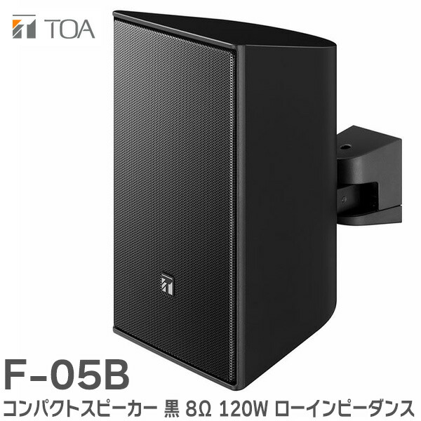 楽天市場】F-03B コンパクトスピーカー 黒 8Ω 60W ローインピーダンス